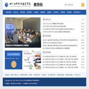 四川水利职业技术学院教务处