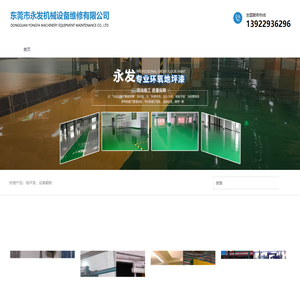东莞机械翻新,设备翻新,cnc翻新加工厂家-东莞市永发机械设备维修有限公司__