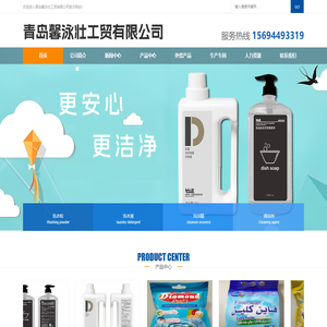 青岛馨泳壮工贸有限公司,妙述果蔬净,妙述洗衣液,妙述洗洁精,洗衣粉厂家,洗衣液厂家,洗洁精厂家,洗衣粉代理--[官方网站]