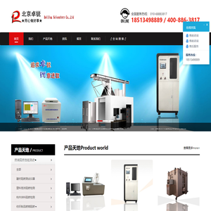 北京鑫生卓锐科技有限公司_锐卓生鑫品牌_建筑材料燃烧性能测试_建筑工程检测_实验室检测仪器