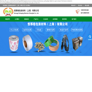 打包带-打包胶带-上海打包带厂家-透明封箱胶带-选择恒那格包装材料（上海）有限公司