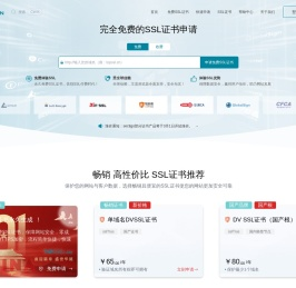 免费SSL证书_专业SSL证书申请_HTTPS加密【TopSSL】