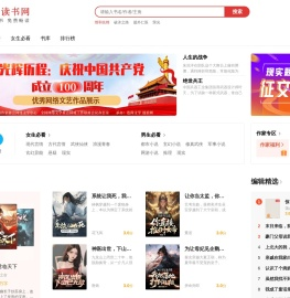 连尚读书网-热门免费小说大全，免费阅读App，提供玄幻小说、网游小说、言情小说、穿越小说、都市小说等免费小说在线阅读与下载
