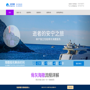 澜海海撒礼仪服务-骨灰海葬服务中心-北京海撒网