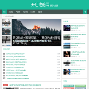 开店攻略网