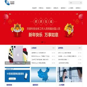 天音科技|手机维修|手机售后-深圳市天音科技发展有限公司