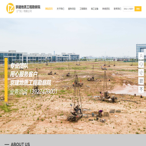 地质勘察 管线探测 勘察公司 测量公司 测绘公司 勘察院 地质勘探 地质钻探