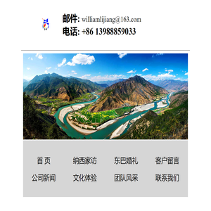 纳西家访|丽江非遗文化体验|东巴婚礼-喜鹤纳西人家