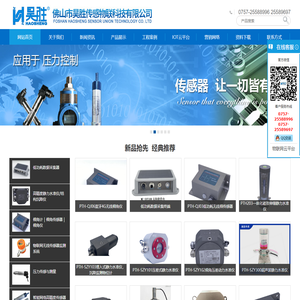 静力水准仪、物联网传感器、压差式静力水准仪、液压型静力水准仪、沉降监测、压力传感器、压力变送器 - NB-iot物联网传感器、静力水准仪、物联网网关、物联网终端、低功耗无线压力传感器、NB-iot无线网关、消防无线压力监测、物联网平台、电池供电无线传感器、压力传感器、压力变送器-佛山市昊胜传感物联科技有限公司