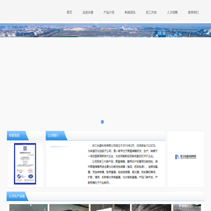 浙江永盛科技有限公司-首页