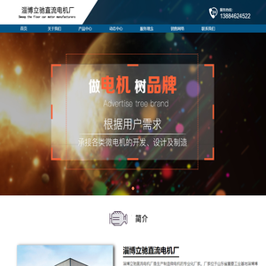 直流电机,直流减速电机,扫地车电机,扫地机电机,洗地机电机_价格-淄博立驰直流电机厂