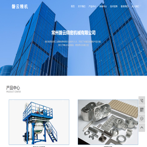 常州磐云精密机械有限公司 - 常州磐云精密机械有限公司