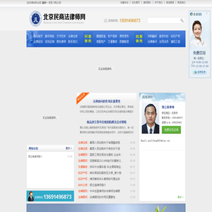 北京民商法律师网-北京民商律师,北京合同纠纷律师,北京房地产律师,北京债权债务律师,企业法律顾问