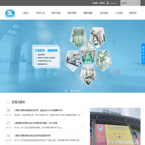 江西3L医用制品集团股份有限公司