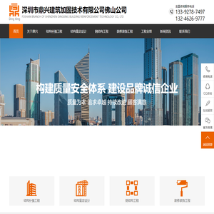 建筑加固公司,结构鉴定设计改造,结构补强工程,建筑装修装饰工程,鼎兴建筑加固佛山分公司-