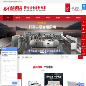 【鑫鸿厨具】厨房设备,酒店厨房设计,商用厨房工程,深圳厨房设备公司