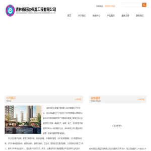 吉林佰旺达保温工程有限公司