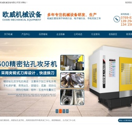 CNC雕铣机,CNC加工中心,数控加工中心-东莞市欧威机械设备有限公司