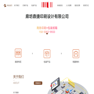 廊坊市鼎捷纸制品有限公司