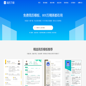 简历模板免费下载_优秀个人简历WORD模板下载免费使用_可编辑简历制作模板免费下载_简历下载