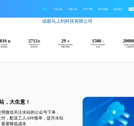 成都马上到科技有限公司