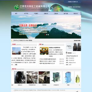 江阴市天利化工机械有限公司