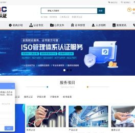 ISO9001质量管理体系认证-IS014001认证-IS027001信息安全认证_山东九千认证