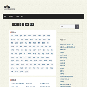 古斯文 – 古诗文网课答案搜索引擎