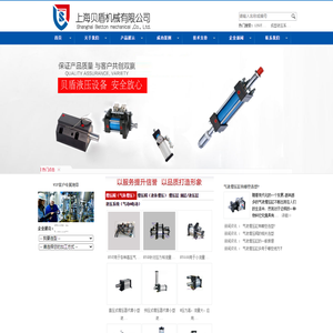 上海贝盾机械有限公司—主要生产油缸,模具油缸,气液增压缸,增压阀