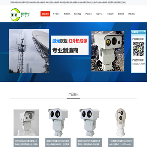热成像双光谱中载重载云台摄像机-网络高清重型激光云台摄像机-激光夜视热成像可见光多光谱三光谱重载云台摄像机-热成像双光谱光电转台-森林防火热成像双光谱云台摄像机-深圳智泰联创科技有限公司