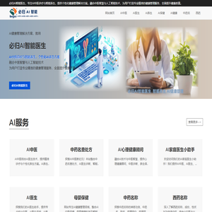 必归AI医生：智能中医诊疗与AI个性化健康养生方案