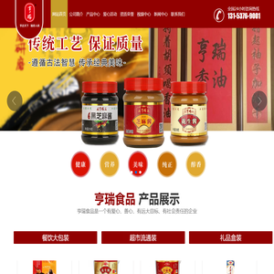 济宁亨瑞食品股份有限公司