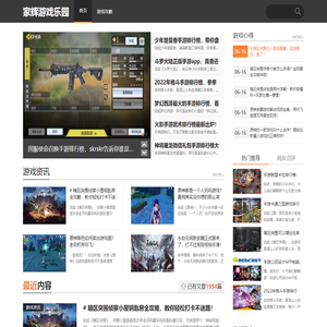 家辉游戏乐园_游戏动态中心