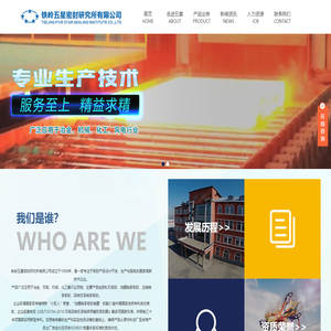 铁岭五星密封研究所有限公司