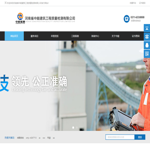 建筑工程机械检测|塔式起重机检测|塔吊检测|电动吊篮检测|施工升降机检测|龙门架检测|井架物料提升机检测|施工升降机防坠器检测|电动吊篮安全锁检测|附着式升降机脚手架检测|咨询电话0371-66978222|河南中能检测|塔机升降机检测|塔吊检测