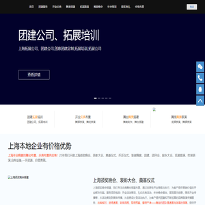 上海团建布置_上海开业庆典_上海颁奖晚会_上海会议酒会奠基乔迁仪式表彰大会庆典周年策划布置搭建服务公司