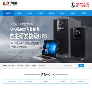 UPS不间断电源服务商