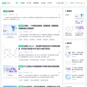 主机屋-专注于分享服务器测评内容文章,服务器推广