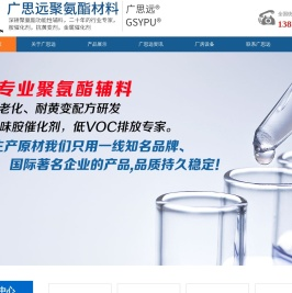 催化剂生产厂家，催化剂，金属催化剂，聚氨酯催化剂-东莞市广思远聚氨酯材料有限公司