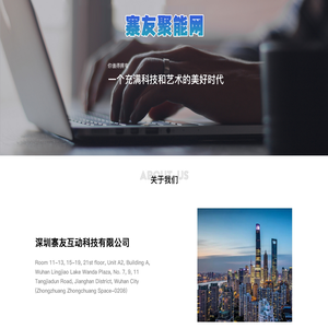 深圳寨友互动科技有限公司