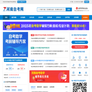 河南自考网_自考报名_自考培训_河南成人学历提升信息门户_河南自学考试网