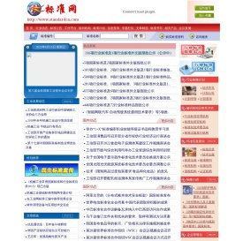 欢迎光临标准网