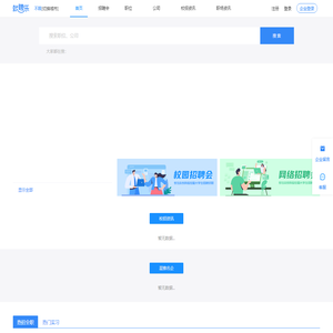 就聘乐