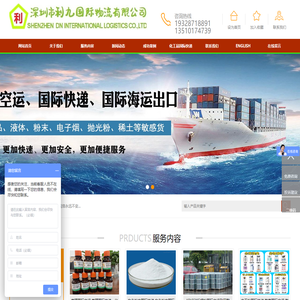 专业液体国际快递,液体国际空运,粉末国际快递,粉末国际空运,药品国际空运,电池国际空运，化工品国际空运快递----深圳市利九国际物流有限公司