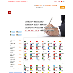 北京签证中心_北京鑫球文化交流中心