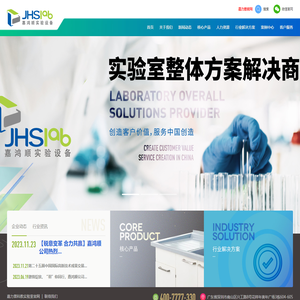 嘉鸿顺实验设备