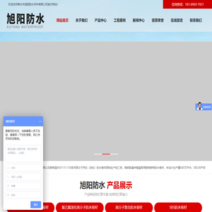 寿光市旭阳防水材料有限公司-聚乙烯丙纶高分子防水卷材,聚乙烯涤纶高分子防水卷材,高分子复合防水卷材,SBS防水卷材,PVC防水卷材,防水涂料,专用胶粉