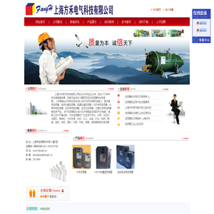 上海方禾电气科技有限公司-上海变频器|方禾变频器|上海变频器厂家|上海方禾电气科技有限公司