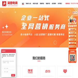 简图电商_淘宝代运营_天猫代运营_拼多多代运营_京东代运营