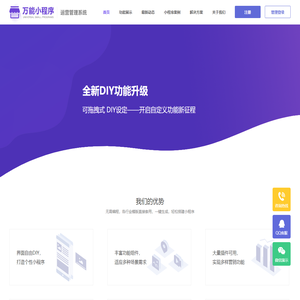 万维小程序 微信小程序定制开发,小程序代理,小程序模板_万能小程序运营管理系统